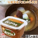 米こうじ味噌1kg×3個セット 送料無料!【全国2位の蔵元より直送】【兵庫県産原料使用】【大豆、米、塩のみ】【天然醸造】味噌汁 おいしい味噌
