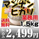 【業務用】大塚食品　マンナンヒカリ大袋1.5kg　(内容量1.5kg)【健康】【ダイエット】業務用　【1.5kg】始めませんかカロリーコントロール毎日のごはんで、無理なくカロリーコントロール『カロリー約33％OFF』