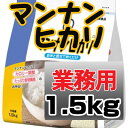 【業務用】大塚食品　マンナンヒカリ大袋1.5kg　(内容量1...