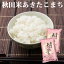 新米 米 白米 または 玄米 10kg 送料無料 あきたこまち 5kg×2袋 秋田県産 令和元年産 1等米 あきたこまち お米 10キロ 安い あす楽 北海道・沖縄は追加送料