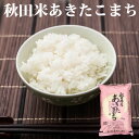 米 白米 または 玄米 5kg あきたこまち 秋田県産 令和...