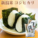 【あす楽 12時まで】米 10kg コシヒカリ 新潟県産 30年産 1等米 特A 白米 5kg×2袋 お米 送料無料 北海道・沖縄・一部を除く