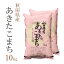 米 白米 または 玄米 10kg 送料無料 あきたこまち 5kg×2袋 秋田県産 令和2年産 1等米 あきたこまち お米 10キロ 安い あす楽 送料無料 沖縄配送不可