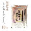 米 白米 10kg 送料無料 ミルキークイーン 5kg×2袋 福島県産 令和2年産 1等米 ミルキークイーン お米 10キロ 安い あす楽 送料無料 沖縄配送不可