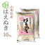 無洗米 10kg 送料無料 はえぬき 5kg×2袋 山形県産 令和2年産 1等米 はえぬき お米 10キロ 安い あす楽 送料無料 沖縄配送不可
ITEMPRICE