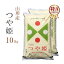 米 白米 または 玄米 10kg 送料無料 つや姫 5kg×2袋 山形県産 令和2年産 1等米 つや姫 お米 10キロ 安い あす楽 送料無料 沖縄配送不可