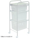 【送料無料】バスケットラック ワイド 3段 ■【日