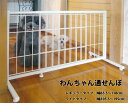 【送料無料】わんちゃん通せんぼ レギュラータイプ ■【日本製...