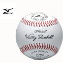 ミズノ/MIZUNO/硬式ボール/野球ボール 硬式用/ビクト...