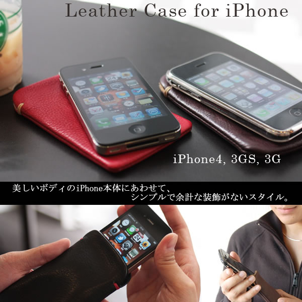 【3,675円⇒2,520円】iPhoneレザーケース（本革アイフォーンケース/iPhoneケース）アップル社製純正Bumpers、Airジャケットを装着したiPhone4,iPhone3G,3GSが入るサイズ（iPhoneカバー/携帯電話ケース/モバイルケース）【マラソンP10】【あす楽対応_九州】【YDKG-ms】