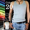 【新色追加】タンクトップ メンズTANKTOP MEN'S（ベーシックタンクトップ メンズタンクトップ リブ） メンズタンク 無地 50％OFF以下激安セール73％OFF半額以下 M-XL(LL)《人気なのには訳あり》10P02Aug11【あす楽対応_九州】