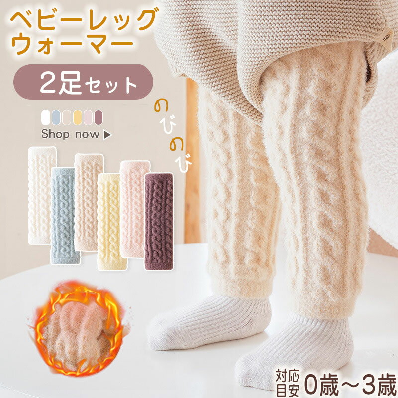 新 寒さ対策 体温調整 厚手 伸縮 ふわふわ 冬 秋 子供 キッズ 赤ちゃん ゆったり 防寒 もこもこ 2足セット 冬 レッグウォーマー