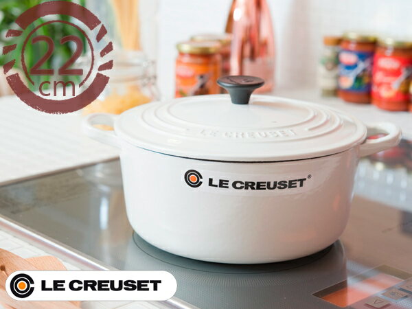 ルクルーゼ LE CREUSET ル クルーゼ ココットロンド22cm（2501-22