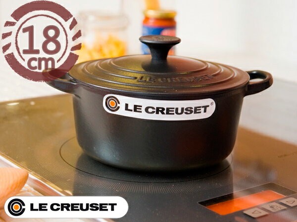 *【日本仕様限定 35％OFF】ル・クルーゼ ココットロンド18cm＜マットブラック＞ルクルーゼ/ル・クルーゼ/le creuset/ココット　ロンド