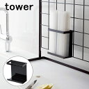 山崎実業 メッシュパネル用 ラップホルダー タワー ブラック 4186 Yamazaki TOWER キッチン ラップ スタンド 収納ホルダー 収納グッズ 台所用品