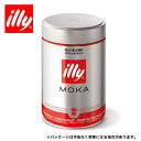 illy イリー エスプレッソ粉 モカポット用 250g×1缶 【 ※ご注文後のキャンセル・返品・交換不可。 】