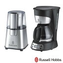 ラッセルホブス 5カップコーヒーメーカー&コーヒーグラインダー ( 7661JP ) 【 Russell Hobbs 7610JP 7660JP セット 】