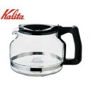 Kalita(カリタ) コーヒーメーカー用 ET-103サーバー 31045