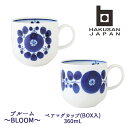 白山陶器 ( hakusan ) 波佐見焼 ブルーム マグカップ 2個セット 《 ギフトBOX入り 》 360mL 【 BLOOM 波佐見焼 マグ ギフト 湯呑 茶碗 和食器 洋食器 】【 アドキッチン 】