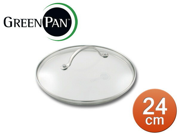 【グリーンパン/greenpan/ストックホルム/kyoto/24cm】GREEN PAN/グリーンパン　ステンレスガラス蓋（CW0003448）＜24cm＞