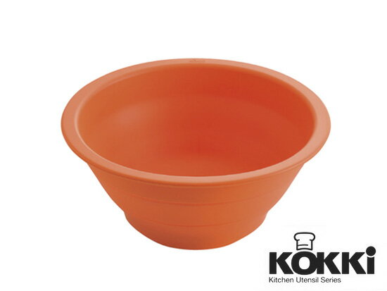 【北欧スタイルのキッチンツール】KOKKi/コッキ シリコーンボウル（145058）＜サンオレンジ＞