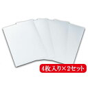 スミからスミまでお見通し〜と 4枚入り×2セット...
