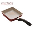 (旧タイプ)コージークック セラミックパン エッグパン ( IH対応 )【 幅15cm 玉子パン 卵パン 卵焼き器 セラミックパン オリジナル セラミックフライパン カラーフライパン CozyCook CERAMIC PAN オール熱源対応】