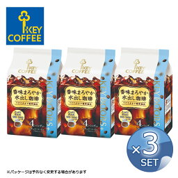 【30g × 4袋】× 3セット 送料無料 キーコーヒー 香味まろやか 水出し珈琲 4パック入り KEY COFFEE コーヒー 珈琲 水出し <strong>アイスコーヒー</strong> レギュラーコーヒー 【キャンセル・返品・交換不可】