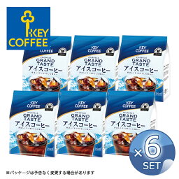 6袋 セット キーコーヒー グランドテイスト <strong>アイスコーヒー</strong> 粉 240g KEY COFFEE ドリップ ハンドドリップ 中挽き レギュラーコーヒー 送料無料【キャンセル 返品不可】