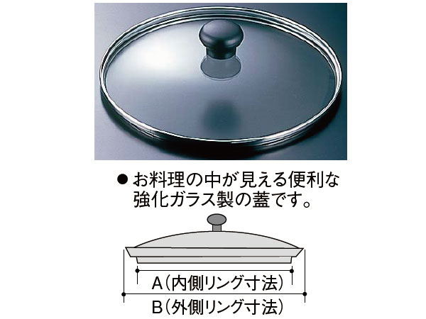 強化ガラス蓋（HO-1061）＜16cm＞　