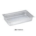 ドンナム 18-8穴明ホテルパン 2/3深さ150mm <2/3深さ150mm>