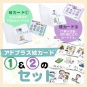 アドプラス 絵カードセット 自閉症 発達障害 視覚支援