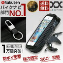 キーホルダー付 adelphos-01 防水スマホホルダー 強力固定 防水 防塵 スマホ 自転車 バイク バイクホルダー スマホルダー スマートフォン スマートフォンホルダー 自転車用 自転車ホルダー ナビ ホルダー マウント 携帯ホルダー ロードバイク