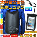 送料無料 リュックになる 厚手で丈夫 防水バッグ 20L ドライバッグ 海 プール ダイビング シュノーケリング マリンスポーツ ダイビング 海水浴 リュック バッグ ショルダー アウトドアバッグ メンズ レディース 子供 プールバッグ あす楽