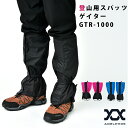 GTR-1000adelphos 厚手で丈夫 超撥水 ゲイタ...