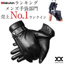 【2万着突破】スマホ対応 裏起毛 PUレザー 手袋 スマホ スマートフォン対応 液晶タッチ iphone ライダース グローブ メンズ プレゼント バイカーグローブ 手ぶくろ てぶくろ メンズグローブ カメラ 紳士 スマホ手袋 送料無料