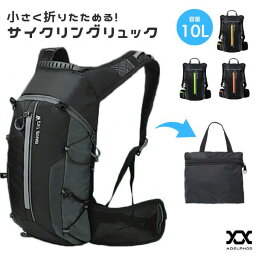 サイクリング ランニング リュック 折りたたみ ハイドレーションパック対応 10L 登山 超軽量 撥水 ランニングリュック サイクリングリュック <strong>トレイルランニング</strong> 自転車 折り畳み チェスト<strong>ベルト</strong> ブランド スポーツ 旅行 バッグ PBG1