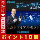 【送料無料】育毛お試し!スカルプケア トライアルセ