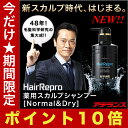 【スカルプシャンプー】アデランス ヘアリプロ 薬用