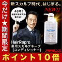 【スカルプトリートメント】アデランス ヘアリプロ