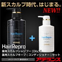 【スカルプシャンプー&トリートメントセット】育毛 スカルプ シャンプー コンディショナー メンズ 男性 アデランス へアリプロ オイリー肌用!&キープ 男性用 スカルプケア 育毛シャンプー 薬用シャンプー《医薬部外品》
