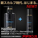 【スカルプシャンプー&育毛剤セット】ノーマル&ドライ グロウF 育毛 スカルプ シャンプー スカルプグロウF 育毛剤 メンズ 男性 アデランス へアリプロ 男性用 スカルプケア 育毛シャンプー 薬用シャンプー《医薬部外品》