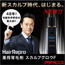【育毛剤・養毛剤】《送料無料》アデランス 薬用育毛剤 ヘアリプロ スカルプグロウF《医薬部外品》(育毛剤)男性用 育毛/養毛剤/薄毛対策/抜け毛予防 _