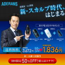 【育毛お試しセット】《初回限定50%OFF》《送料無料》 アデランス ヘアリプロ スカルプシャンプー コンディショナー 育毛剤 3点セット _