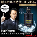 【スカルプシャンプー】アデランス ヘアリプロ 薬用 スカルプ...