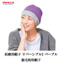 【決算大ポイント還元祭20倍!!】医療用帽子 アデランス 脱...