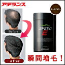 【増毛パウダー】《送料無料》アデランス ヘアプラス スピードE(ダークブラウン)薄毛隠し 白髪隠し 粉増毛(専用ミストとご一緒に!) _