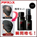 【増毛パウダー 携帯セット】アデランス ヘアプラス スピードE セトルミスト携帯セット(ブラック)薄毛隠し 白髪隠し 粉増毛 _