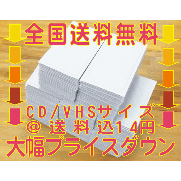 【送料無料】クッション封筒1箱300枚入り @14円 #0 (CD・VHS・DVDサイズ) 