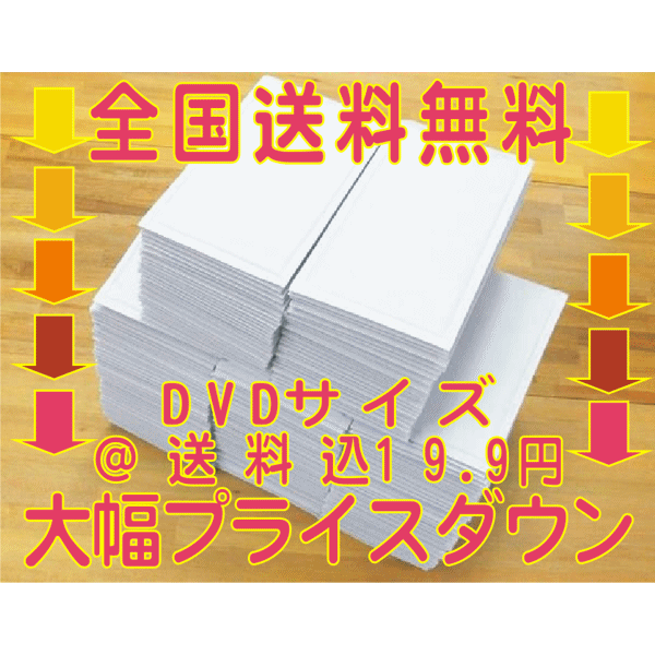 【送料無料】クッション封筒1箱200枚入り @19.9円 #1 (2枚組DVD等) 